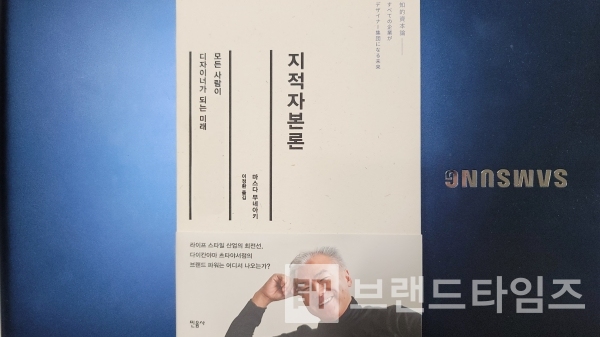 민음사에서 출간한 ‘지적자본론’/사진=브랜드타임즈®