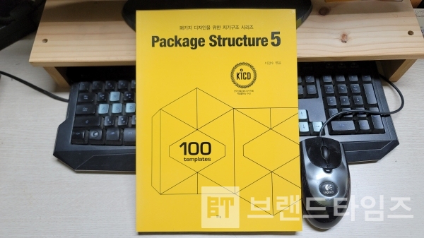 이수경 단국대 겸임교수가 엮고 맑은샘에서 출간한 지기구조 5번째 시리즈 ‘패키‘패키지 스트럭처5(Package Structure5)/사진=브랜드타임즈®