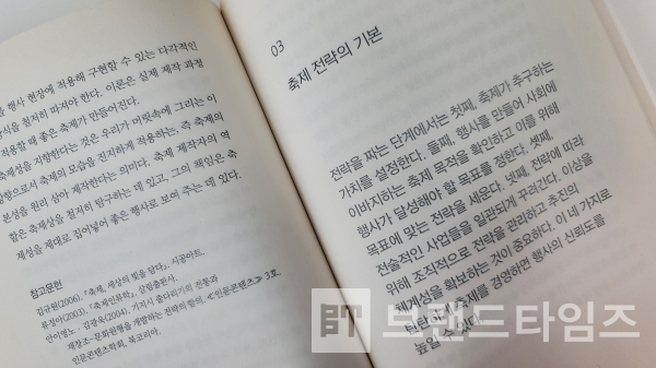 커뮤니케이션북스에서 출간한 ‘축제의 성공 비결’ 3장 ‘축제 전략의 기본’/사진=브랜드타임즈®