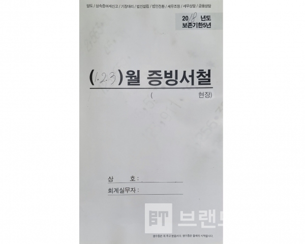 2018년 1월~3월 영수증 일부/사진=브랜드타임즈®