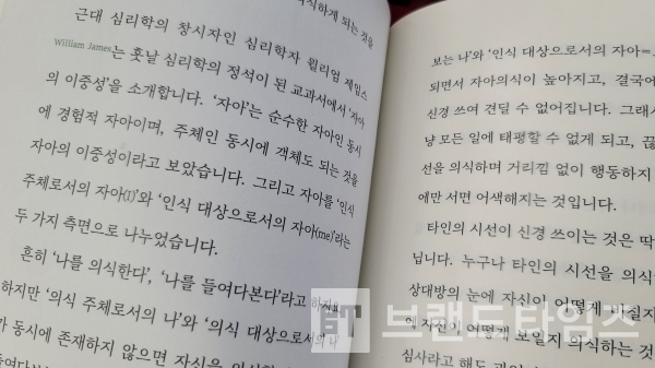 피카출판에서 출간한 인정욕구 3장 “SNS가 조장하는 인정욕구 ”/사진=브랜드타임즈®