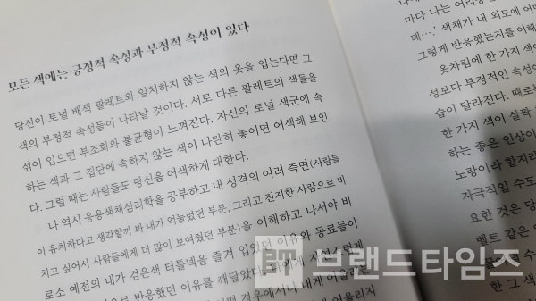 ㈜윌북에서 발행한 ‘컬러의 힘-내 삶을 바꾸는 가장 강력한 언어’/사진=브랜드타임즈®