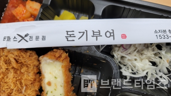 프리미엄 수제 돈까스 가맹 브랜드 돈기부여®/사진=브랜드타임즈®