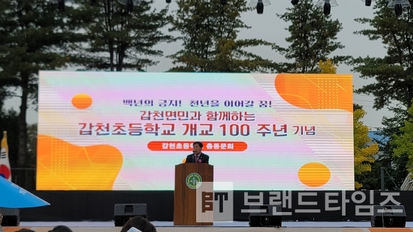 10월 14일 갑천초등학교 100주년 기념식 행사를 알리는 개회 선언/사진=브랜드타임즈®