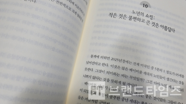 고객을 사로잡는 오프라인 리테일의 전략 ‘쇼핑의 과학’/출판사=세종서/사진=브랜드타임즈®