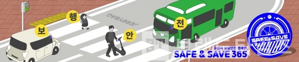 SAFE & SAVE 365 어린이 보행 안전 캠페인 포스터/사진=제리백®(Jerrybag®)