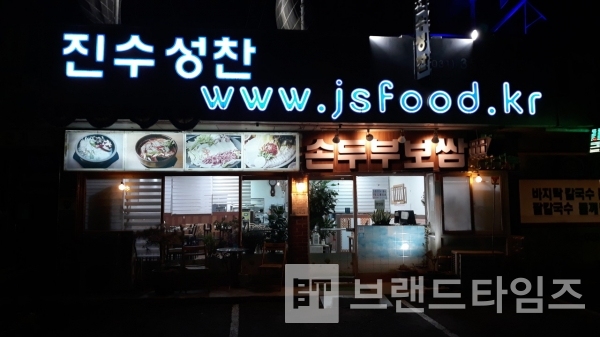 ㈜진수성찬® 간판/사진=㈜진수성찬® 블로그 내려 받기(다운 로드)