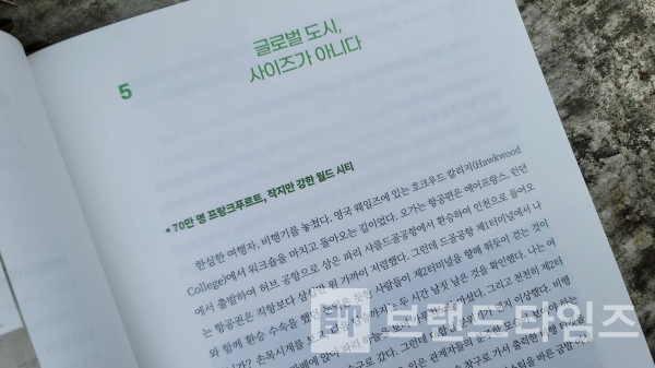 월간토마토에서 출간한 ‘도시는 어떻게 브랜드가 되는가’ 1장 “도시마케팅 설계” 내용/사진=브랜드타임즈®