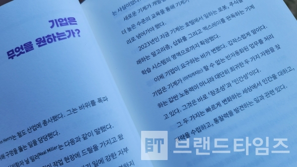 ‘알에이치코리아(RHK)’에서 출간한 ‘일의 의미’ 2장 ‘의미를 향하여’ 내용 중 “기업은 무엇을 원하는가?’/사진=브랜드타임즈®