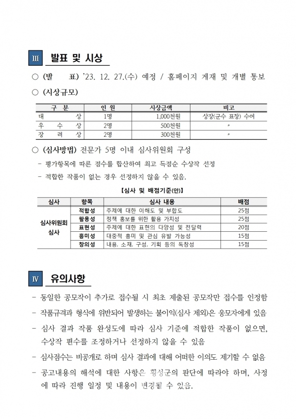 횡성군 투자유치 입지 홍보 디자인 공모전 공고문=횡성군 투자유치과