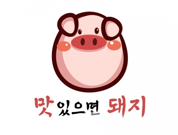 29류에 출원했다 선등록 상표 ‘마싯슴돼지®’ 때문에 거절된 ‘멋있으면돼지’ 상표 견본’/사진=특허청 키프리스 누리집(홈페이지) 내려 받기(다운 로드)