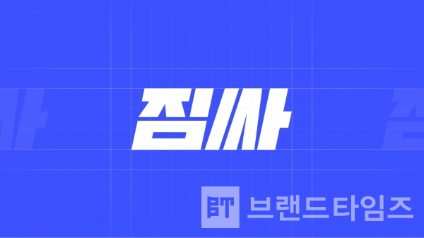 쉬운, 합리적인, 투명한 이사 서비스 플랫폼 브랜드 짐싸® 브랜드 디자인(BI)/사진=짐싸®