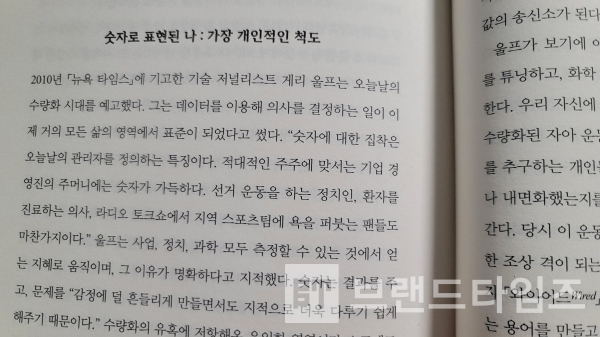 ‘까치글방’에서 출간한 2023년 ‘탐임스 선정 올해의 책’ “측정의 세계”/사진=브랜드타임즈®