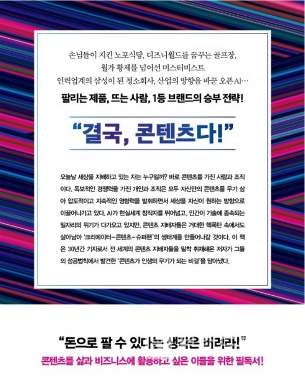 결국 시장을 지배하는 것들의 비밀 ‘콘텐츠의 지배자들’/출판사=비즈니스북스/사진 편집=브래드타임즈®