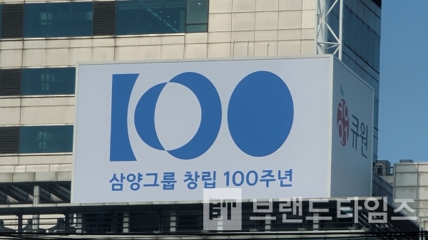 종로5가 삼양그룹® 사옥 창립 100주년 기념 마크/사진=브랜드타임즈®