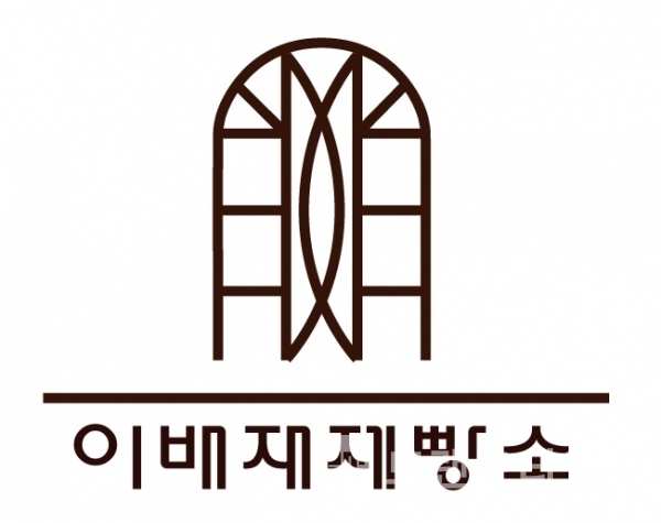 경기 광주시 이배재로 247에서 지역의 명소가 된 “이배재제빵소®” 브랜드 심볼마크/사진=특허청 키프리스 누리집 내려 받기(다운 로드)