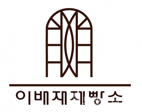 경기 광주시 이배재로 247에서 지역의 명소가 된 “이배재제빵소®” 브랜드 심볼마크/사진=특허청 키프리스 누리집 내려 받기(다운 로드)