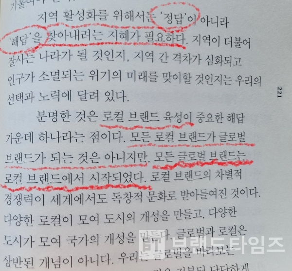 오마이북™에서 출간한 ‘도시x리브랜딩’ 3부 커뮤니티+로컬+도시(16 도시를 살리는 ‘해답’) 내용/사진=브랜드타임즈®