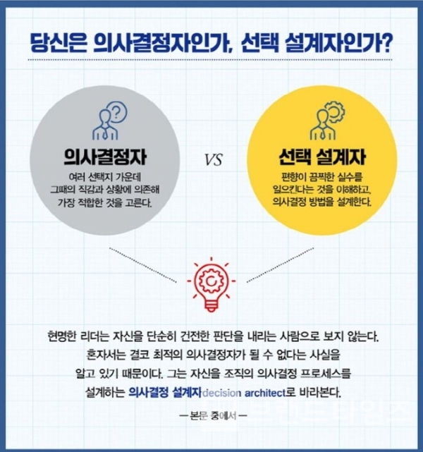 ‘인플루엔셜®’에서 출간한 “선택 설계자들” 본문 중에서/사진=인플루엔셜®