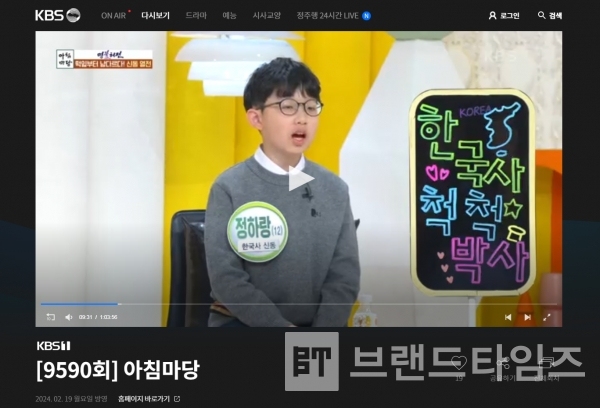 2월 19일 방송된 KBS® 아침마당[월요토크쇼 명불허전]에 “떡잎부터 남다르다! 신동 열전”에서 ‘한국사 신동 정하랑 군’을 소개하는 대한민국 지도에 독도와 울릉도가 빠져 있다/사진=KBS® 아침마당 화면 갈무리(캡처)