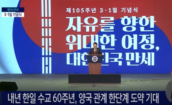 제105주년 3.1절 기념식 문구/사진=인터넷 뉴스 신문고