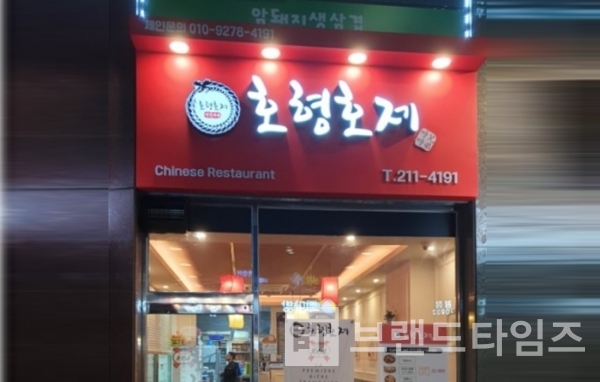 수원시 광교에 있는 중국식당 호형호제/사진=호형호제 블로그 갈무리(캡처)