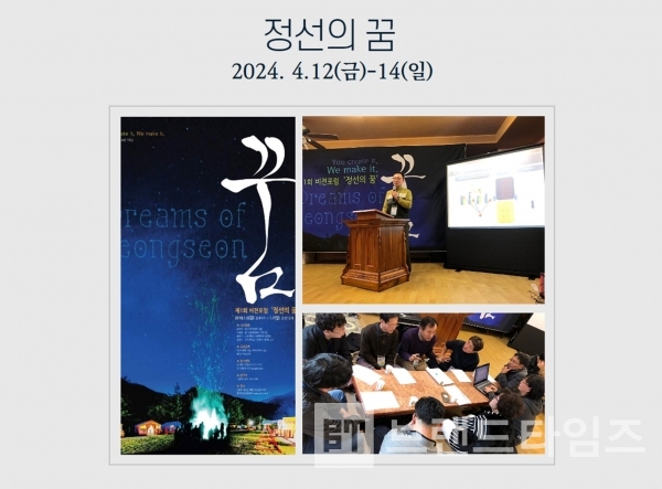 “2024년 제 3회 정선의 꿈” 포스터/사진=2024년 제 3회 정선의 꿈