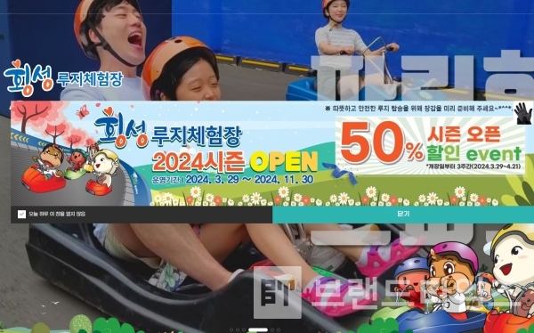 횡성루지체험장™ 브랜드 디자인/사진= 횡성루지체험장™ 누리집(홈페이지) 갈무리(캡처)