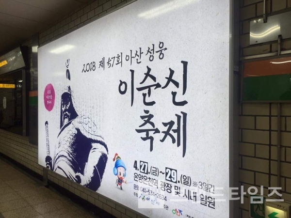 제57회 아산성웅이순신축제 포스터/사진=브랜드타임즈®