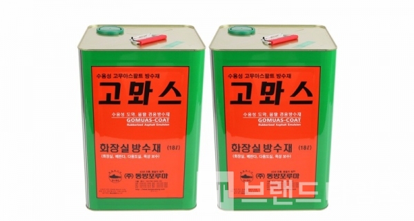 100% 완전방수, 0% 누수율을 지향하는 고뫄스®방수 제품/사진=고뫄스®방수