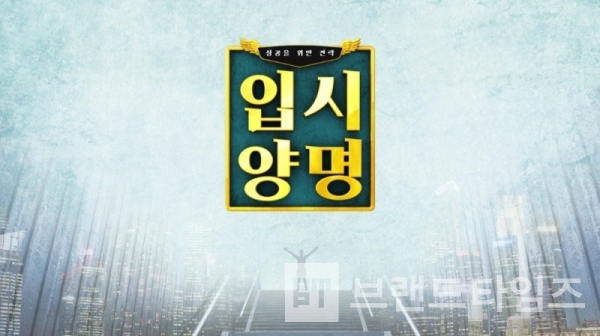 입시컨설팅 브랜드 입시양명®/사진=미래로입시교육