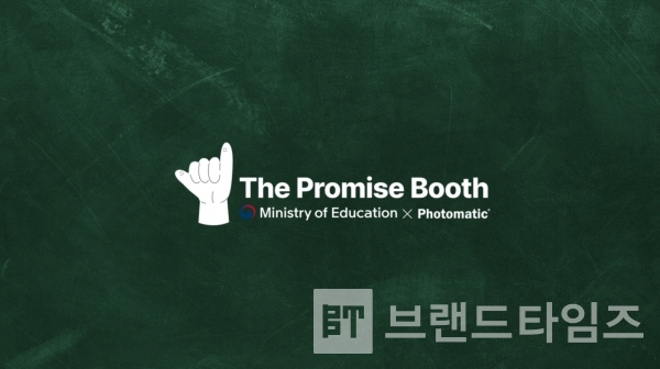 프로젝트 그룹 ‘유인원’ 소속 대학생들이 기획한 교육부와 포토매틱의 ‘The Promise Booth (더 프로미스 부스)’ 캠페인이 2024 스위스 국제광고제 골든 어워드 오브 몽트뢰(GOLDEN AWARD OF MONTREUX) 학생부에서 유즈 오브 미디어(Use of Media) 부문 금상(Gold Winner)을 수상했다/사진=프로젝트그룹 유인원