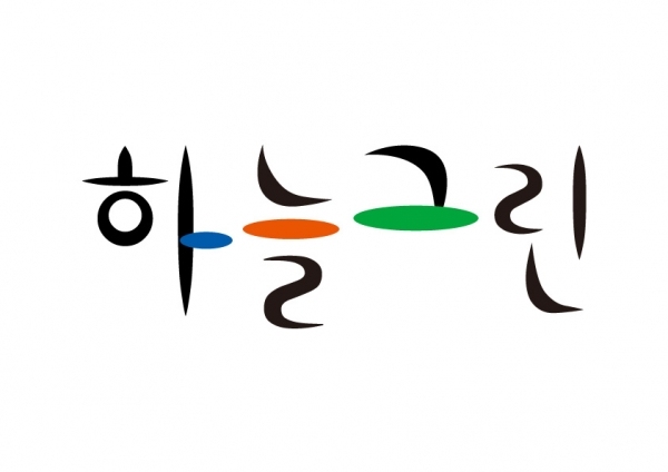 2004년 개발한 천안시 농산물 공동브랜드 ‘하늘그린®’ 디자인 /사진=천안시