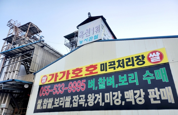 경남 창녕군에 있는 가가호호®미곡처리장/사진= 가가호호®미곡처리장