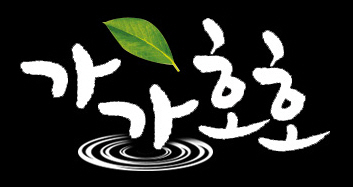 경남 창녕군에 있는 가가호호®미곡처리장 등록 상표/사진=특허청 키프리스