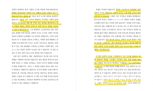 포르체에서 출간한 “전략적 사고의 11가지 법칙”/사진=인터넷 교보문고 갈무리