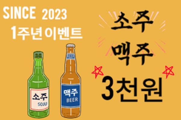 전남 광양시에 있는 한식 포차 오뎅바 브랜드 ‘인생무상™’이 개업 1주년을 맞아 소주와 맥주를 3천원에 할인 판매하고 있다./사진=‘인생무상™블로그 갈무리(캡처)