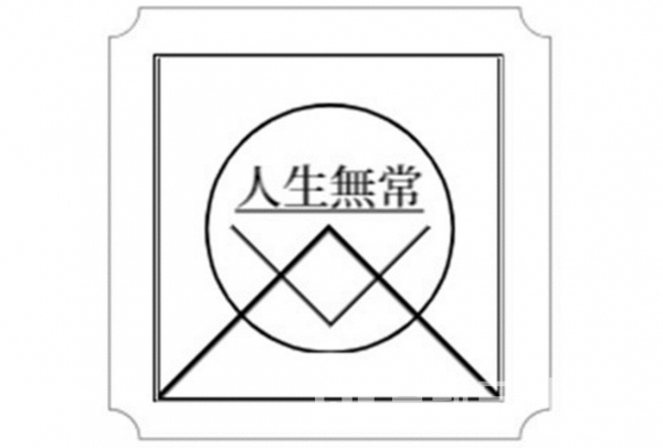 전남 광양시에 있는 한식 포차 오뎅바 브랜드 ‘인생무상™’ 특허청 출원 상표 견본/사진=특허청 키프리스 내려 받기(다운 로드)