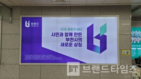 부천시의 새로운 CI 디자인/브랜드타임즈