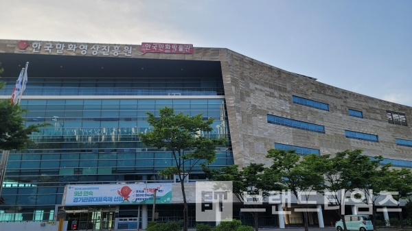 한국만화영상진흥원과 만화박물관/사진=브랜드타임즈