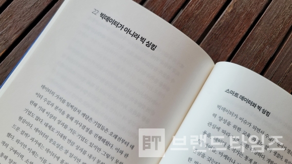 좋은습관연구소의 38번째 좋은 습관은 ‘데이터 마인드 기르는 습관’/사진=브랜드타임즈®