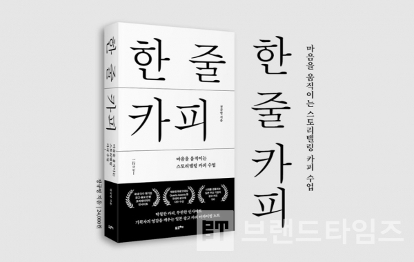 포르체에서 출간한 ‘한 줄 카피’/사진=포르체