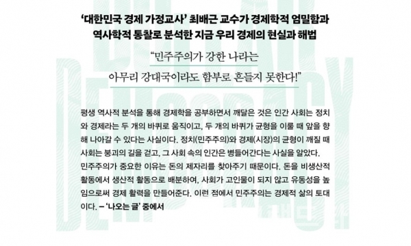 ‘월요일의 꿈’에서 출간한 최배근 교수의 ‘화폐 권력과 민주주의’ 내용 중에서/사진=인터넷 교보문고 누리집(홈페이지) 갈무리(캡처)