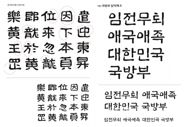 광개토대왕 비문 자료(왼쪽)과 호국체(오른쪽)/사진=한그리아®폰트