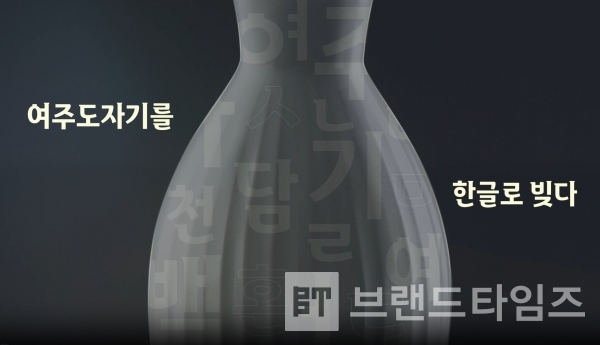 사진=도자체와 딩뱃 폰트’ 홍보 영상 갈무리(캡처)