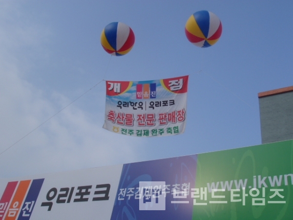2006년 믿음진® 우리포크 선포식/사진=브랜딩그룹®