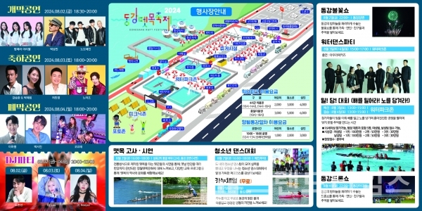 2024동강뗏목축제 리플릿/자료=영월군청