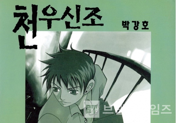 천우신조 만화 단행본 6권(완결) 표지/사진=서울미디어코믹스