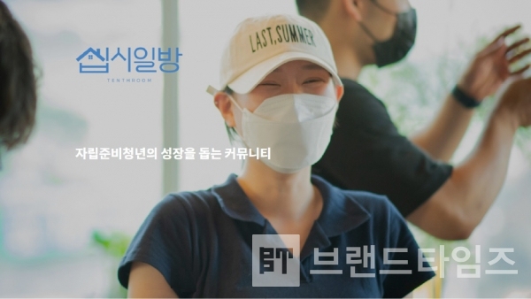 자립준비청년들의 자립을 도와 주거를 해결한다는 공익브랜드 십시일방®/사진= 십시일방® 누리집(홈페이지) 갈무리(캡처)