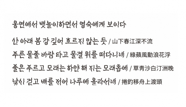 연천군 전용 서체 ‘연천 미수체’는 ‘허목’선생이 한자로 쓴 ‘고전팔분체’를 한글로 디자인했다/사진=브랜딩그룹®